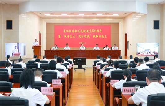 红韵润检庆七一 检察故事话担当