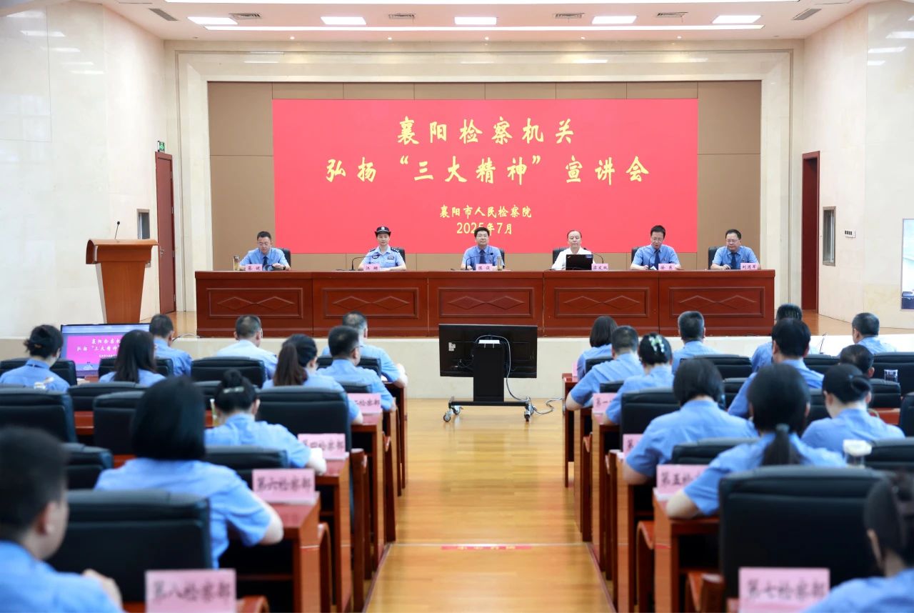 学习弘扬“三大精神” 凝聚前行磅礴力量