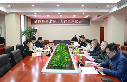 把代表的真知灼见转化为检察履职的强劲动能