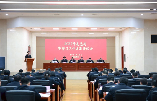 党建业务双述双评——襄阳市检察院召开2025年度党建暨部门工作述职评议会