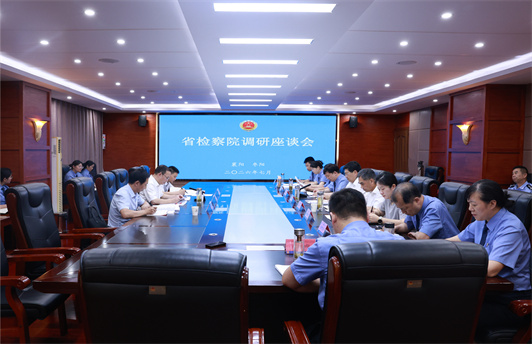 湖北省检察院调研组到襄阳调研工作