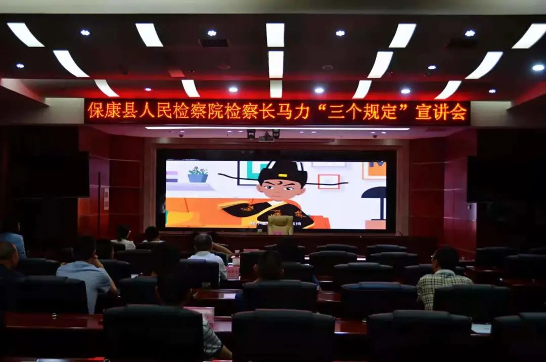 保康县检察院举办三个规定大宣讲活动